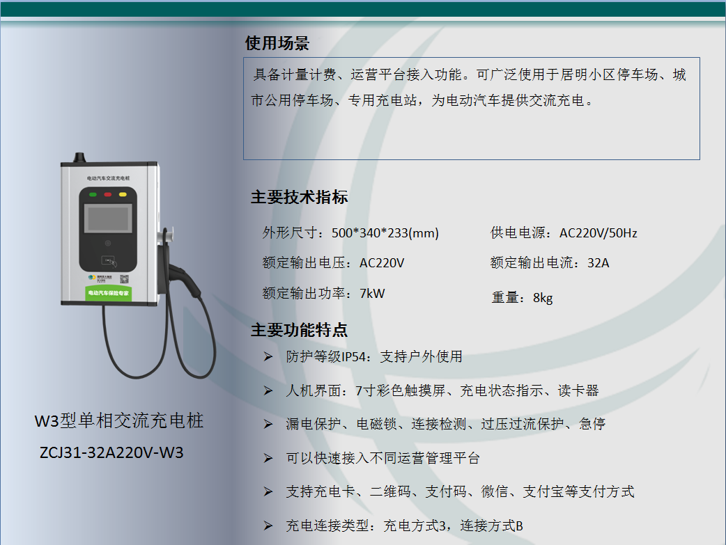 W3單相交流充電樁價格