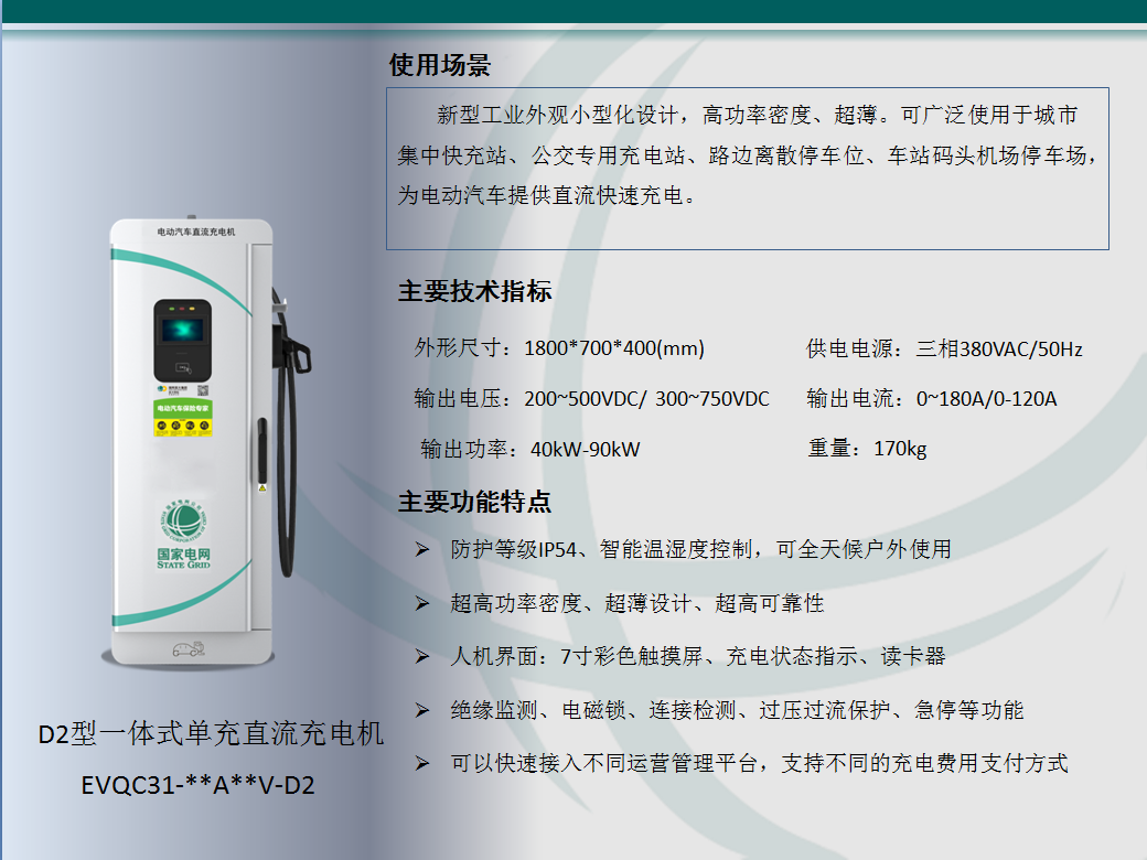 D2型一體式單充直流充電機(jī)批發(fā)