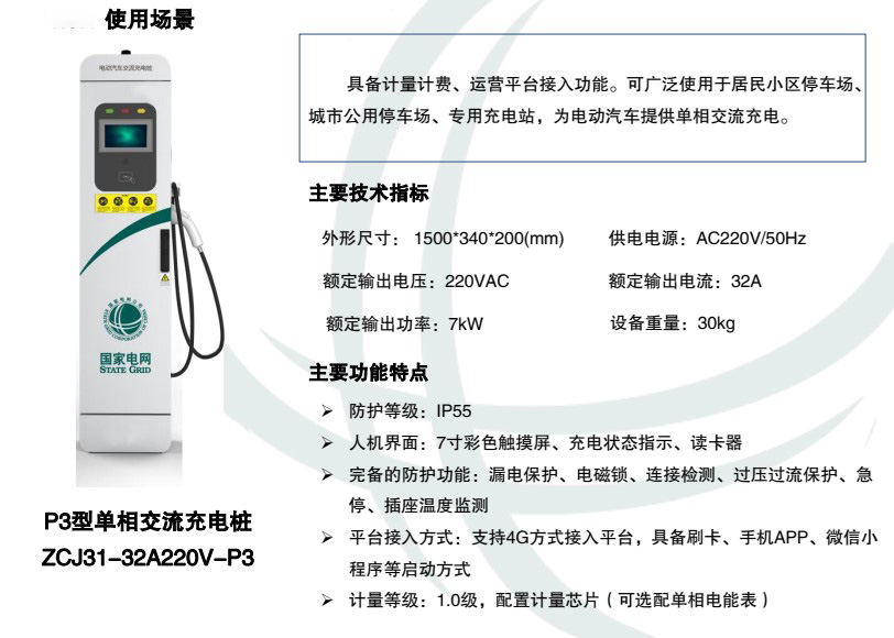 河南汽車充電樁