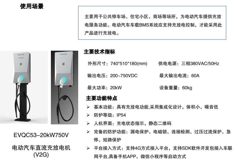 電動汽車充電站